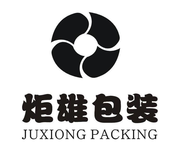 炬雄包装 JUXIONG PACKING