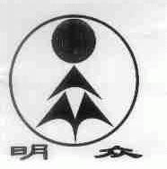 明众