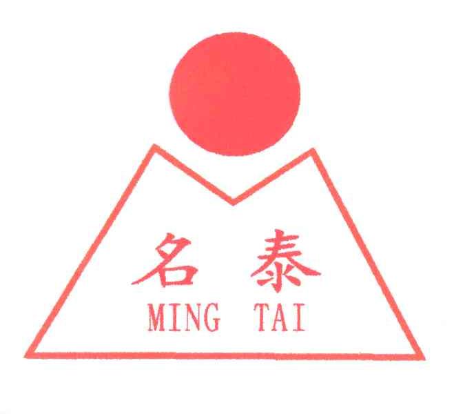 名泰