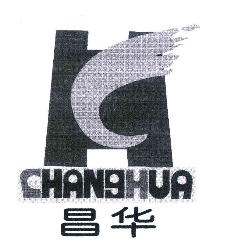 昌华