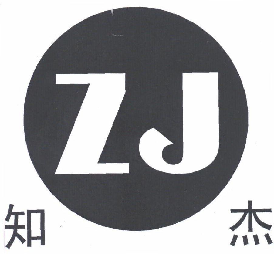 知杰