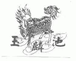 玉麟池