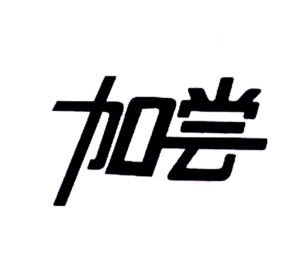 加尝