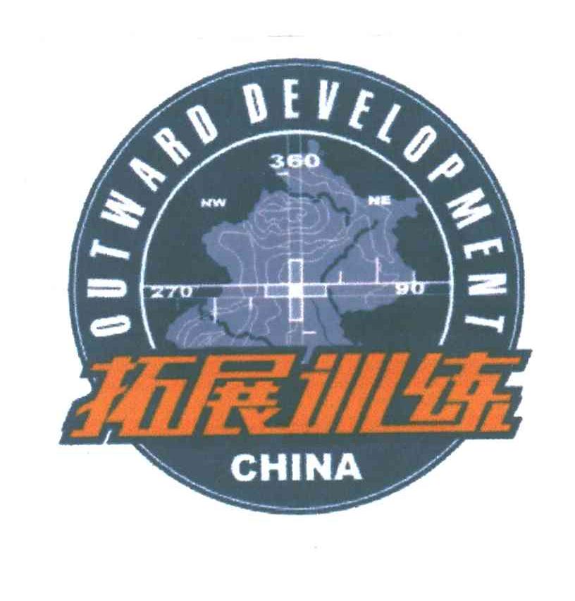 拓展训练;OUTWARD DEVELOPMENT;CHINA