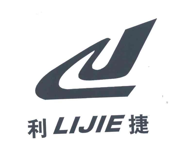 利捷;LJ