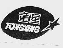 童星