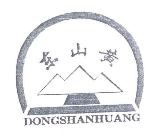 东山黄