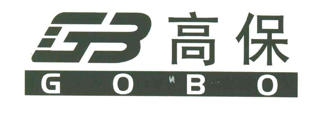 高保;GB