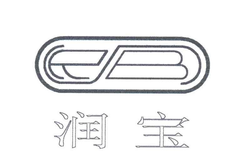 润宝;RB