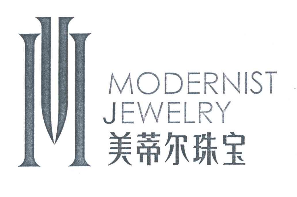 美蒂尔珠宝;MODERNIST JEWELRY