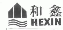 和鑫