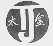 太金