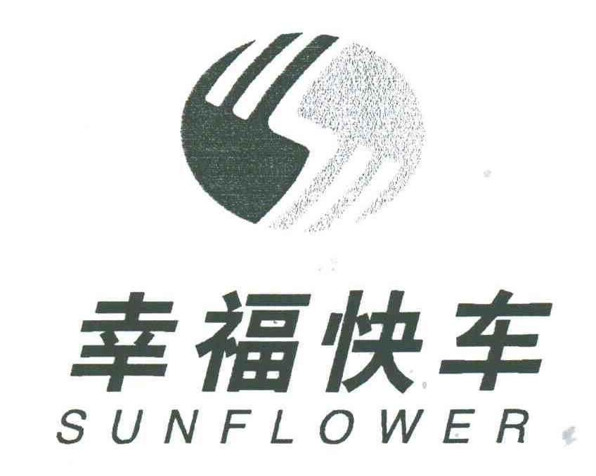 幸福快车;SUNFLOWER