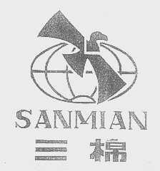 三棉
