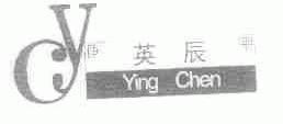 英辰