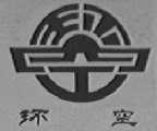 环空