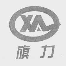 旗力