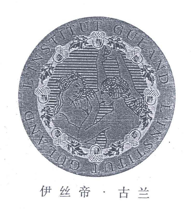 伊丝帝古兰;L'INSTITUT GULAND
