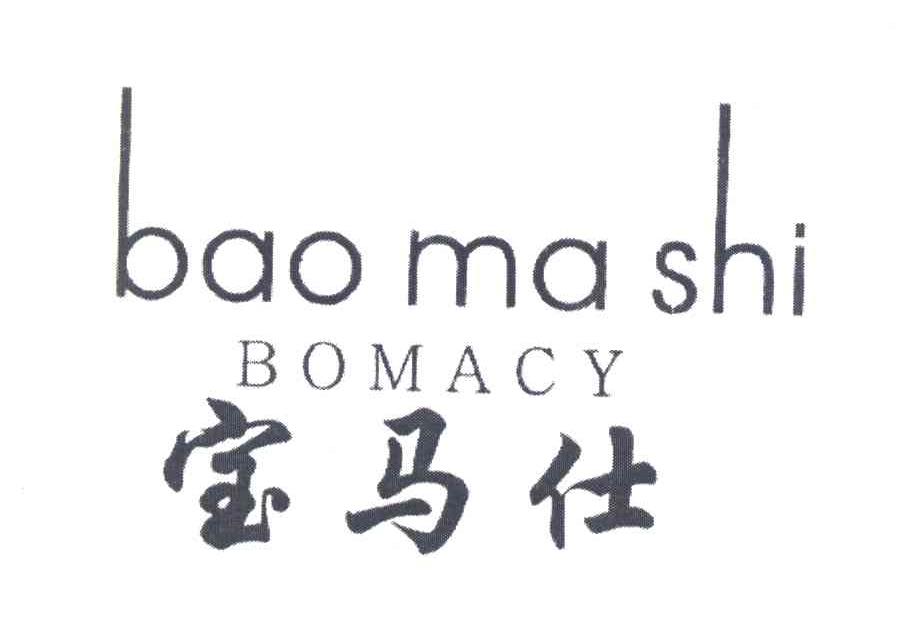 宝马仕 BOMACY