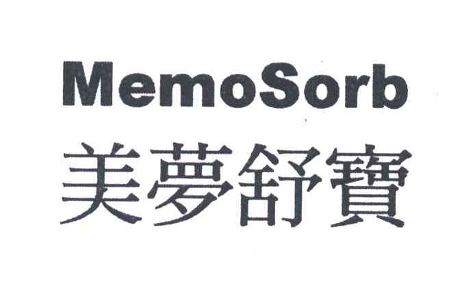美梦舒宝;MEMOSORB