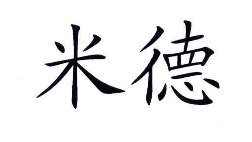 米德