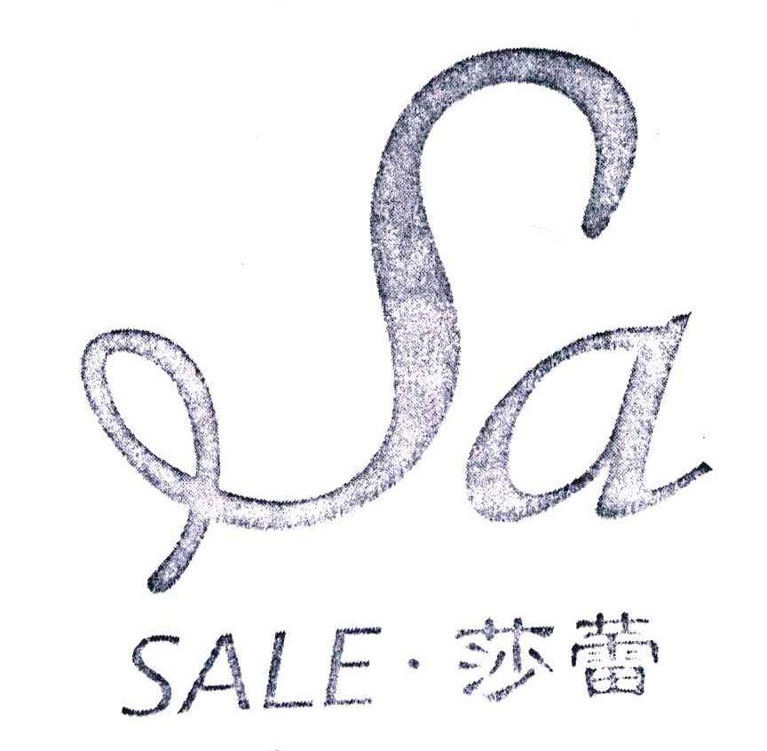莎蕾;SALE;SA