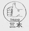 三木    THUMB
