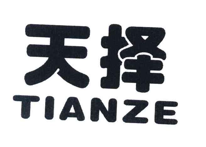 天择