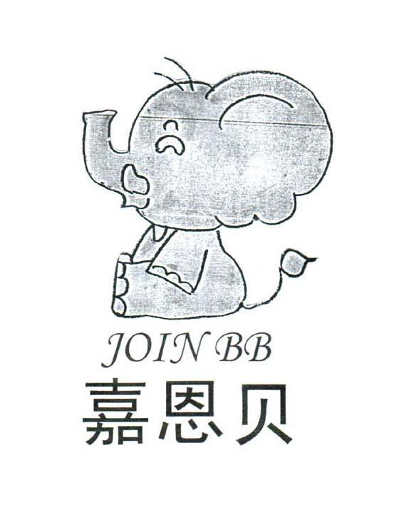 嘉恩贝 JOINBB