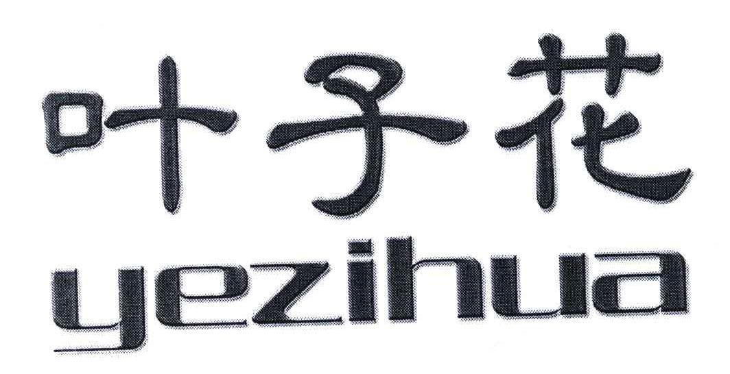叶子花