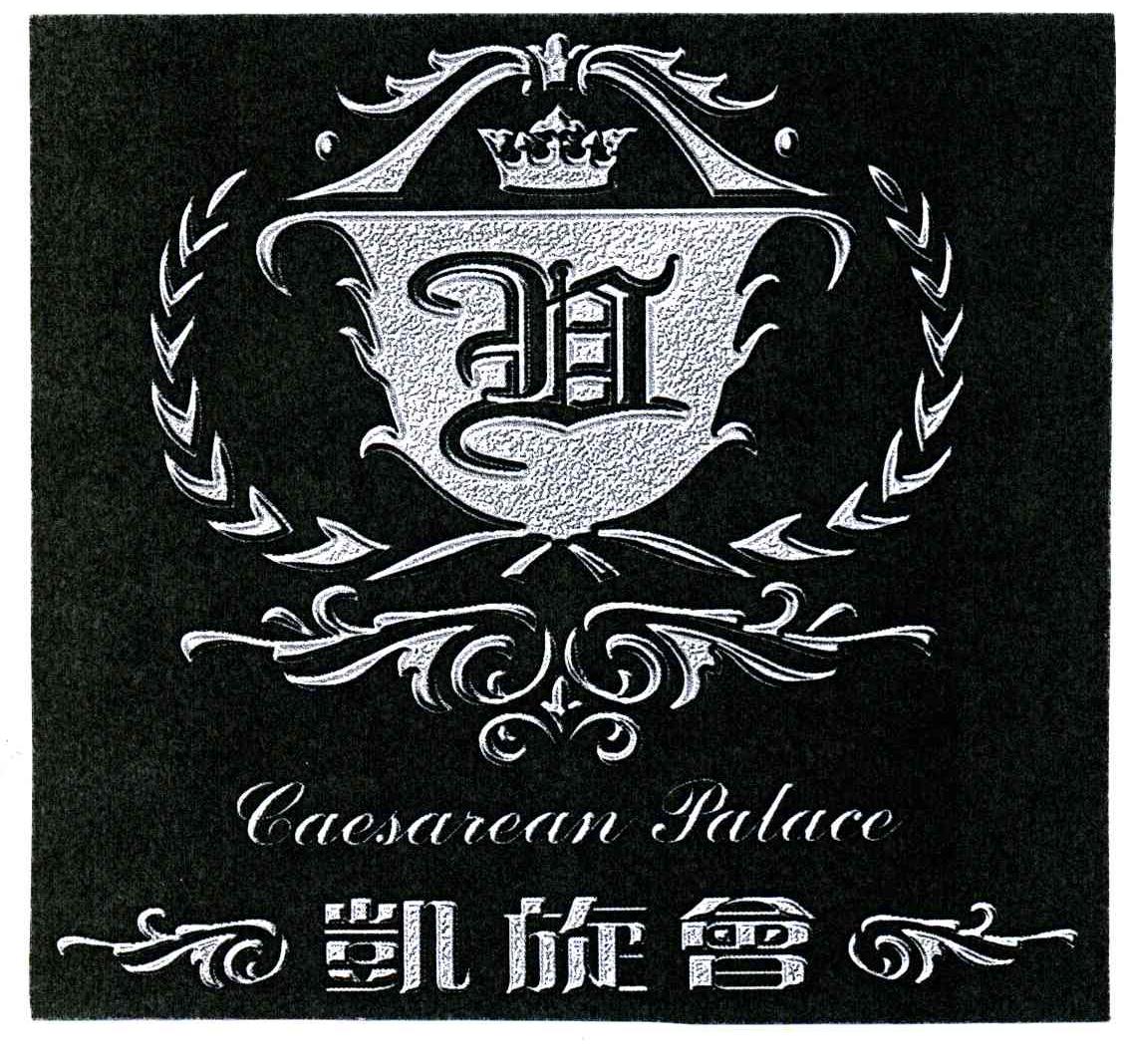 凯旋会;CAESAREAN PALACE