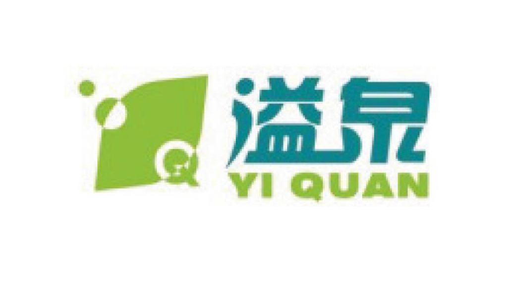 溢泉 Q