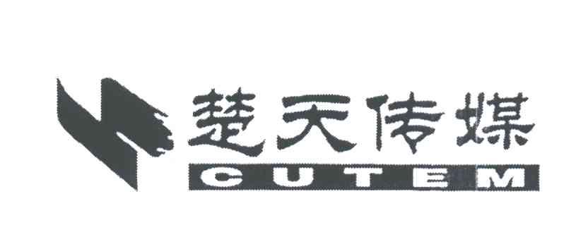 楚天传媒;CUTEM