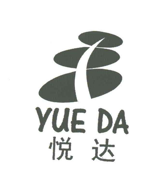 悦达