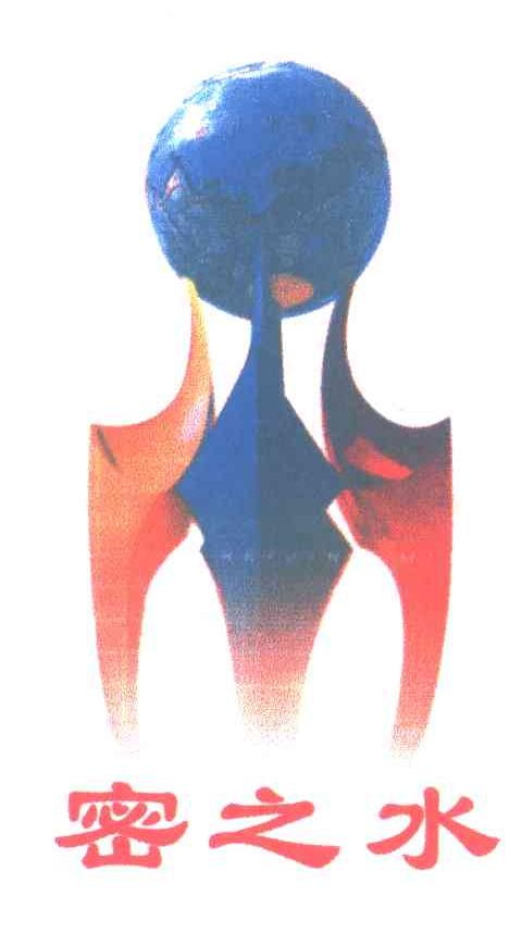 密之水