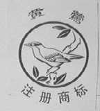 黄莺