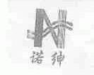 诺绅