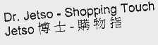 DR.JETSO-SHOPPING TOUCH JETSO  博士.购物指
