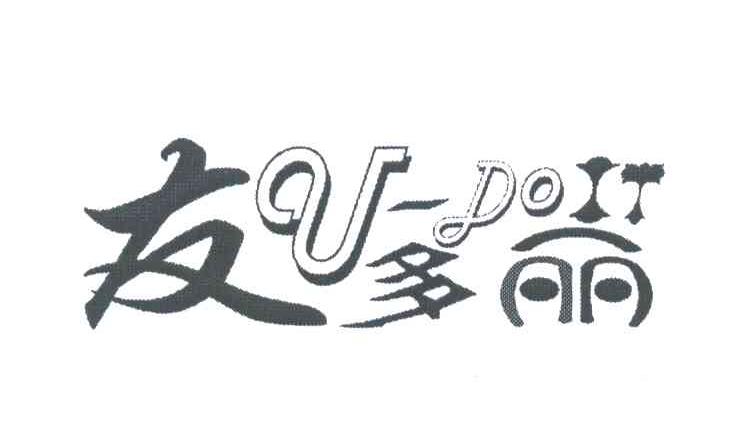 友多丽;UDOIT
