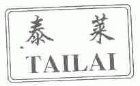 泰莱