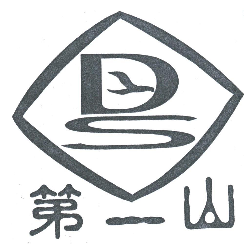 第一山