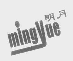 明月