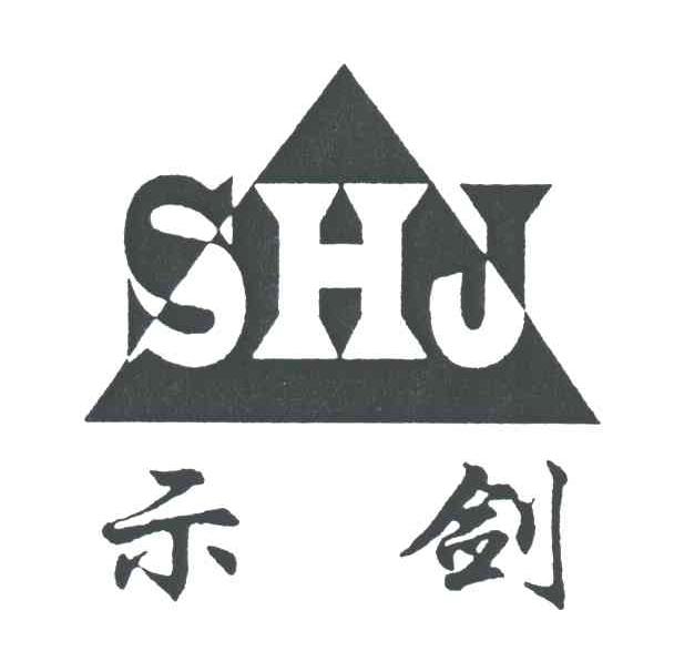 SHJ;示剑