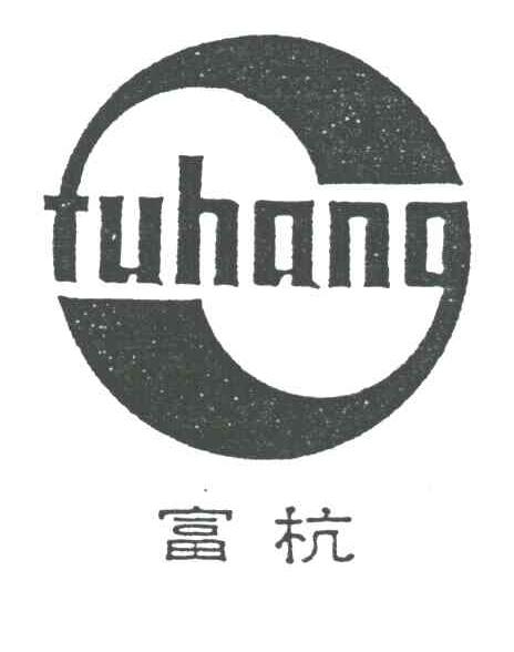 富杭;FU HANG