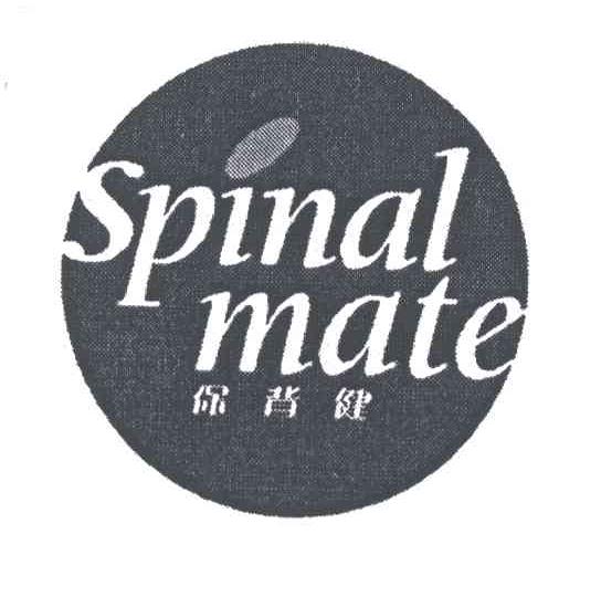 保背健;SPINALMATE