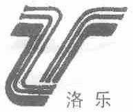 洛乐