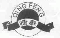 情奉