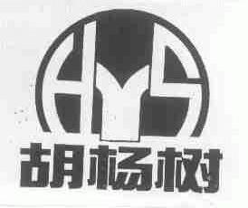 胡杨树;HYS