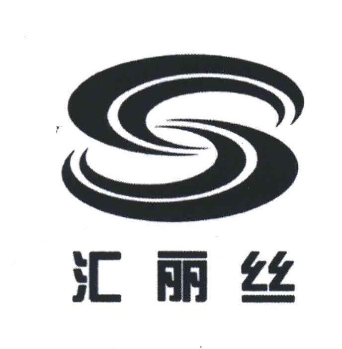 汇丽丝及图