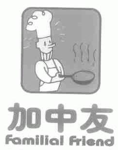 加中友;FAMILIAL FRIEND